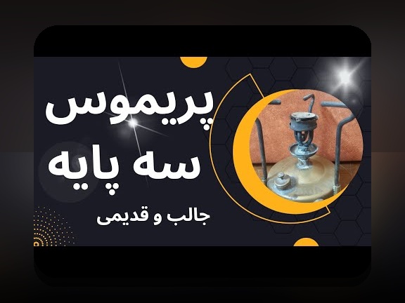 همه چیز درباره چراغ نفتی: راهنمای کامل برای علاقمندان سایت شرط بندی و عاشقان نور و تاریخچه آن