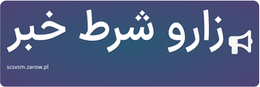 زارو شرط خبر